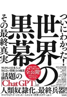 ついにわかった!世界の黒幕その最終真実のスキャン・裁断・電子書籍なら自炊の森