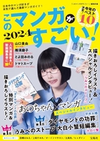 このマンガがすごい!2024のスキャン・裁断・電子書籍なら自炊の森