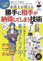 マンガと図解弁護士が教える勝手に相手が納得してしまう技術のスキャン・裁断・電子書籍なら自炊の森