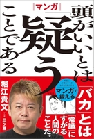 マンガ頭がいいとは「疑う」ことであるのスキャン・裁断・電子書籍なら自炊の森