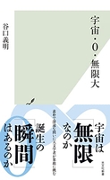 宇宙・０・無限大のスキャン・裁断・電子書籍なら自炊の森