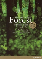 総合英語forest7theditionのスキャン・裁断・電子書籍なら自炊の森