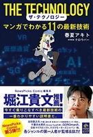 ザ・テクノロジーマンガでわかる11の最新技術のスキャン・裁断・電子書籍なら自炊の森