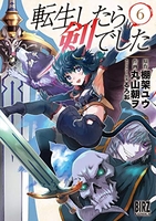 転生したら剣でした 6のスキャン・裁断・電子書籍なら自炊の森
