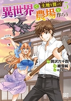 異世界で土地を買って農場を作ろう 5［ 岡沢六十四 ］を店内在庫本で電子化－自炊の森