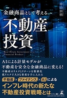 金融商品として考える不動産投資のスキャン・裁断・電子書籍なら自炊の森