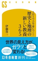 1日1ページで身につく!歴史と地理の新しい教養365のスキャン・裁断・電子書籍なら自炊の森