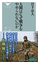 人間はなぜ戦争をやめられないのかのスキャン・裁断・電子書籍なら自炊の森