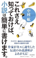 これさえ知っておけば、小説は簡単に書けます。のスキャン・裁断・電子書籍なら自炊の森