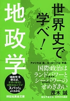 世界史で学べ!地政学のスキャン・裁断・電子書籍なら自炊の森