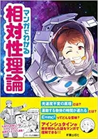 マンガでわかる相対性理論のスキャン・裁断・電子書籍なら自炊の森