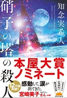 硝子の塔の殺人のスキャン・裁断・電子書籍なら自炊の森