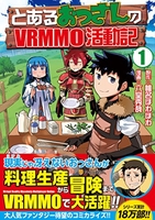 とあるおっさんのvrmmo活動記 1のスキャン・裁断・電子書籍なら自炊の森