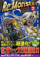 re:monster 2のスキャン・裁断・電子書籍なら自炊の森