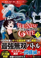 thenewgate 2のスキャン・裁断・電子書籍なら自炊の森