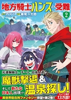 地方騎士ハンスの受難 2のスキャン・裁断・電子書籍なら自炊の森