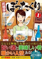 居酒屋ぼったくり 1のスキャン・裁断・電子書籍なら自炊の森