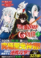 thenewgate 3［ 三輪ヨシユキ ］を店内在庫本で電子化－自炊の森