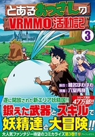 とあるおっさんのvrmmo活動記 3のスキャン・裁断・電子書籍なら自炊の森