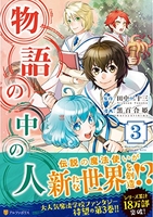 物語の中の人 3のスキャン・裁断・電子書籍なら自炊の森