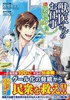 獣医さんのお仕事in異世界 2［ 蒼空チョコ ］を店内在庫本で電子化－自炊の森