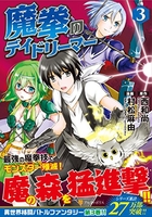 魔拳のデイドリーマー 3［ 西和尚 ］を店内在庫本で電子化－自炊の森