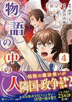 物語の中の人 4のスキャン・裁断・電子書籍なら自炊の森