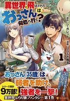 異世界に飛ばされたおっさんは何処へ行く? 1［ シ・ガレット ］を店内在庫本で電子化－自炊の森