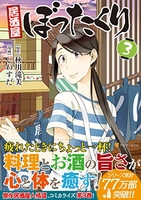 居酒屋ぼったくり 3［ 秋川滝美 ］を店内在庫本で電子化－自炊の森