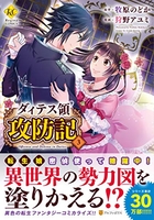 ダィテス領攻防記 3のスキャン・裁断・電子書籍なら自炊の森