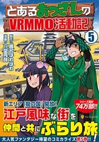 とあるおっさんのvrmmo活動記 5のスキャン・裁断・電子書籍なら自炊の森