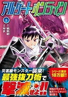 アルゲートオンライン 2［ 玲衣 ］を店内在庫本で電子化－自炊の森