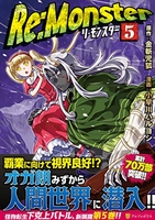 re:monster 5のスキャン・裁断・電子書籍なら自炊の森