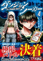 ダンジョンシーカー 4のスキャン・裁断・電子書籍なら自炊の森