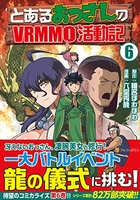 とあるおっさんのvrmmo活動記 6のスキャン・裁断・電子書籍なら自炊の森