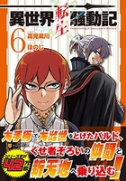 異世界転生騒動記 6のスキャン・裁断・電子書籍なら自炊の森