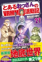 とあるおっさんのvrmmo活動記 21のスキャン・裁断・電子書籍なら自炊の森