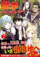 魔拳のデイドリーマー 7のスキャン・裁断・電子書籍なら自炊の森