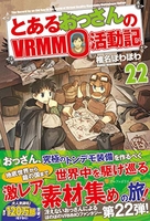 とあるおっさんのvrmmo活動記 22のスキャン・裁断・電子書籍なら自炊の森