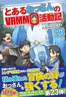 とあるおっさんのvrmmo活動記 23のスキャン・裁断・電子書籍なら自炊の森