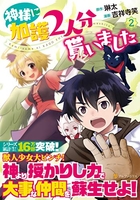 神様に加護2人分貰いました 2のスキャン・裁断・電子書籍なら自炊の森