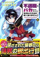 不遇職とバカにされましたが、実際はそれほど悪くありません? 2［ 南条アキマサ ］を店内在庫本で電子化－自炊の森