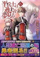 平兵士は過去を夢見る 6のスキャン・裁断・電子書籍なら自炊の森