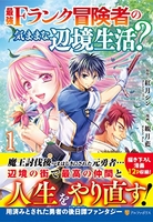 最強fランク冒険者の気ままな辺境生活? 1のスキャン・裁断・電子書籍なら自炊の森