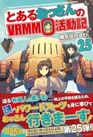 とあるおっさんのvrmmo活動記 25のスキャン・裁断・電子書籍なら自炊の森