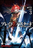 ブレイド&バスタード 3のスキャン・裁断・電子書籍なら自炊の森