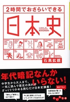 2時間でおさらいできる日本史のスキャン・裁断・電子書籍なら自炊の森