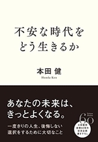 不安な時代をどう生きるかのスキャン・裁断・電子書籍なら自炊の森