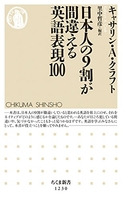 日本人の9割が間違える英語表現100のスキャン・裁断・電子書籍なら自炊の森