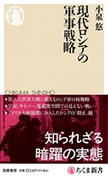 現代ロシアの軍事戦略のスキャン・裁断・電子書籍なら自炊の森